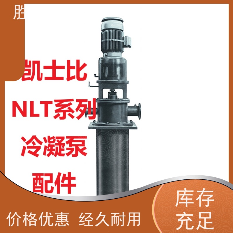 凯士比KSB徐州市NLT200-360X4锥套 经久耐用 性能稳定-24小时服务