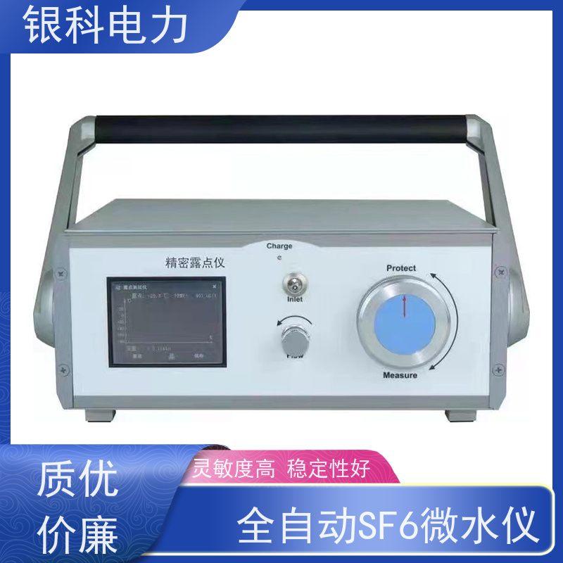 银科电力 SF6智能微水检测仪 显示直观 操作简便 彩色液晶屏