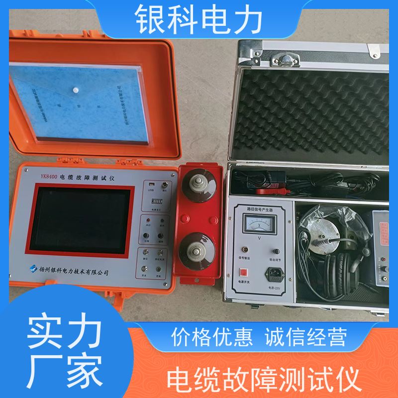 银科电力 YK8400 电缆故障检测仪 测量方法简单快捷 携带方便