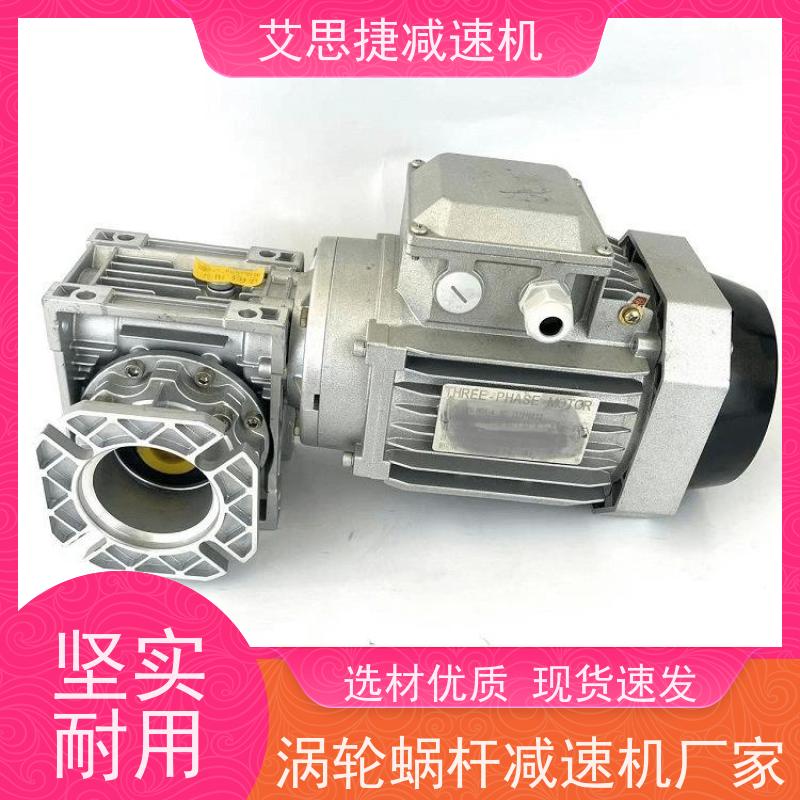 蜗轮齿轮减速机 化工灌装机械用 SJMRV050-80-ZP750 艾思捷 三相380