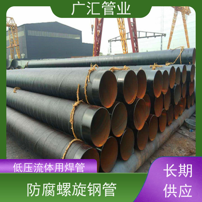 广汇管业  安徽 环氧煤沥青加强级防腐钢管 低压流体用焊管 全国供应