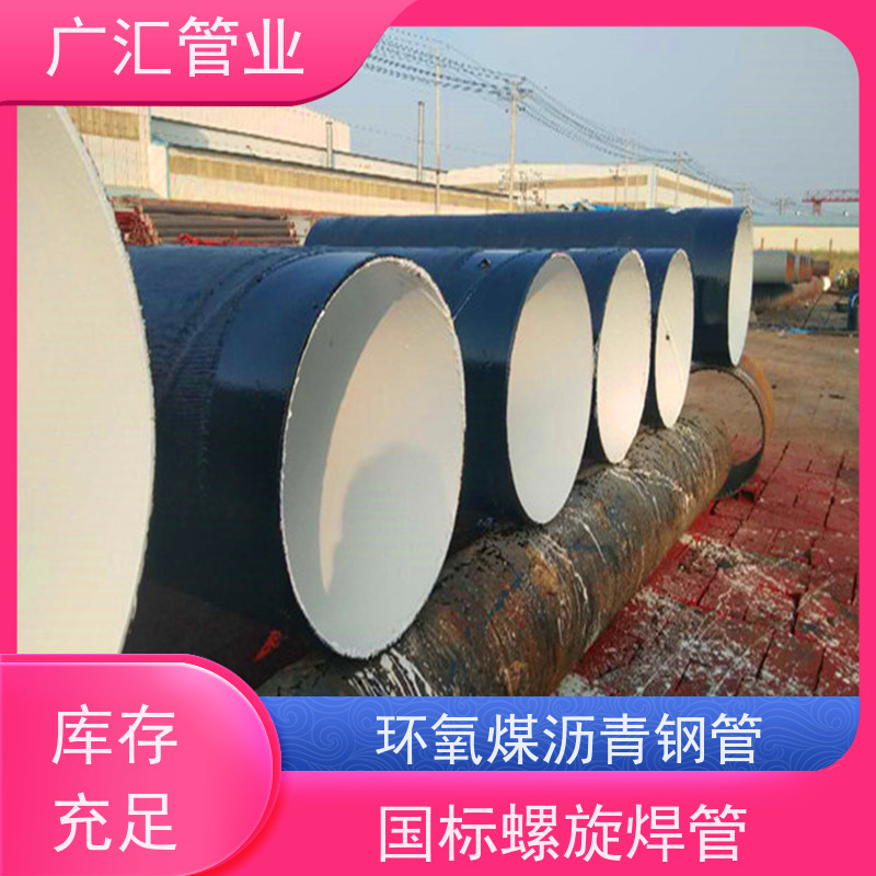 广汇管业  辽宁 环氧煤沥青钢管 低压流体用焊管 支持加工定制