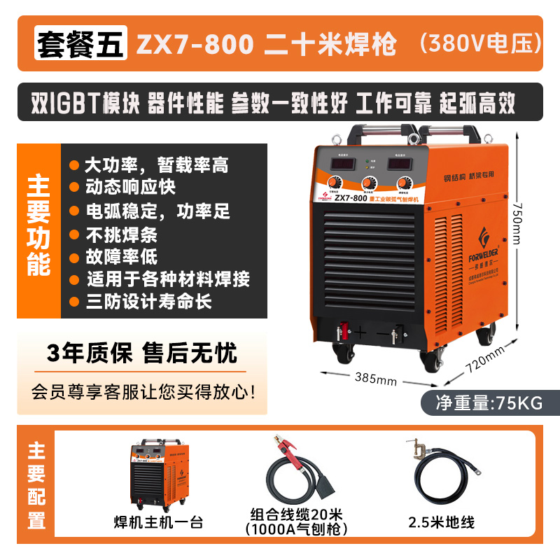 直流碳弧气刨焊机双工位ZX7-800A 配置：20米成套线缆