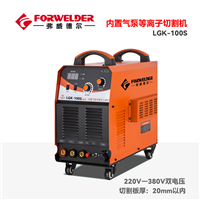 弗威德尔内置气泵等离子切割机LGK-100钢构专用标配15米割枪出租