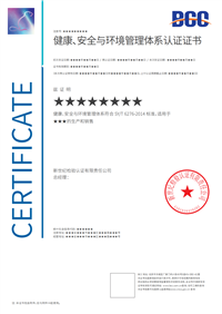 HSE管理体系认证Q/SY1002.1