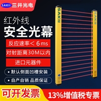 超薄安全光栅传感器 截面尺寸13mm  自动化设备防护光幕