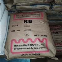 TPR鞋底 高耐磨橡胶 剂 RB840 雾面 聚丁橡胶