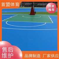 首盟体育 预制型橡胶球场器材 运动中心