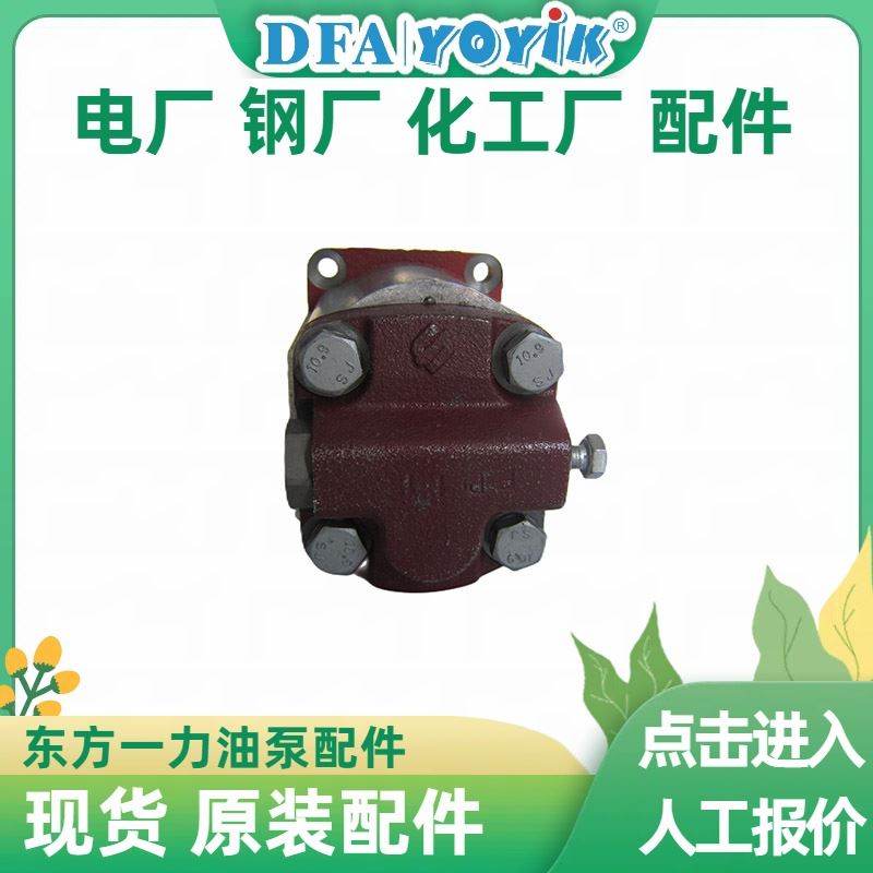 物资备件  EH油循环泵SH73.60.01.04.02 东方一力 批发