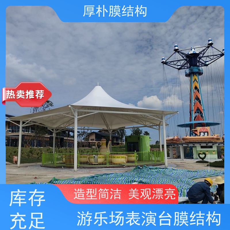 厚朴膜结构 供应 膜结构游乐场 工程承包 不易老化 耐腐蚀