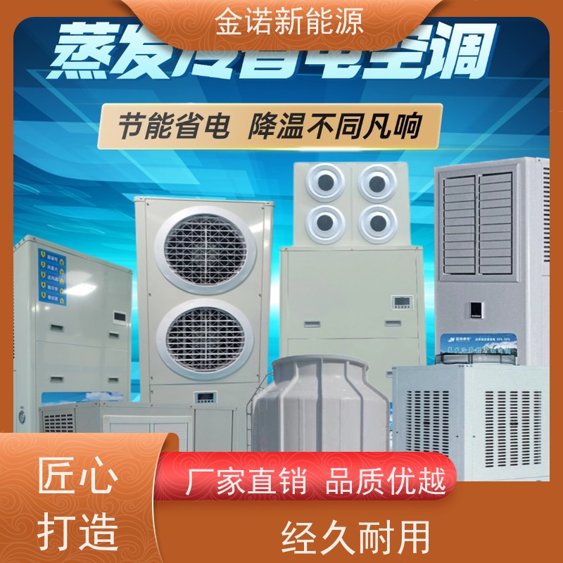 金诺新能源 食品加工 蒸发冷选型指南 节能降耗，环保冷媒 支持定制