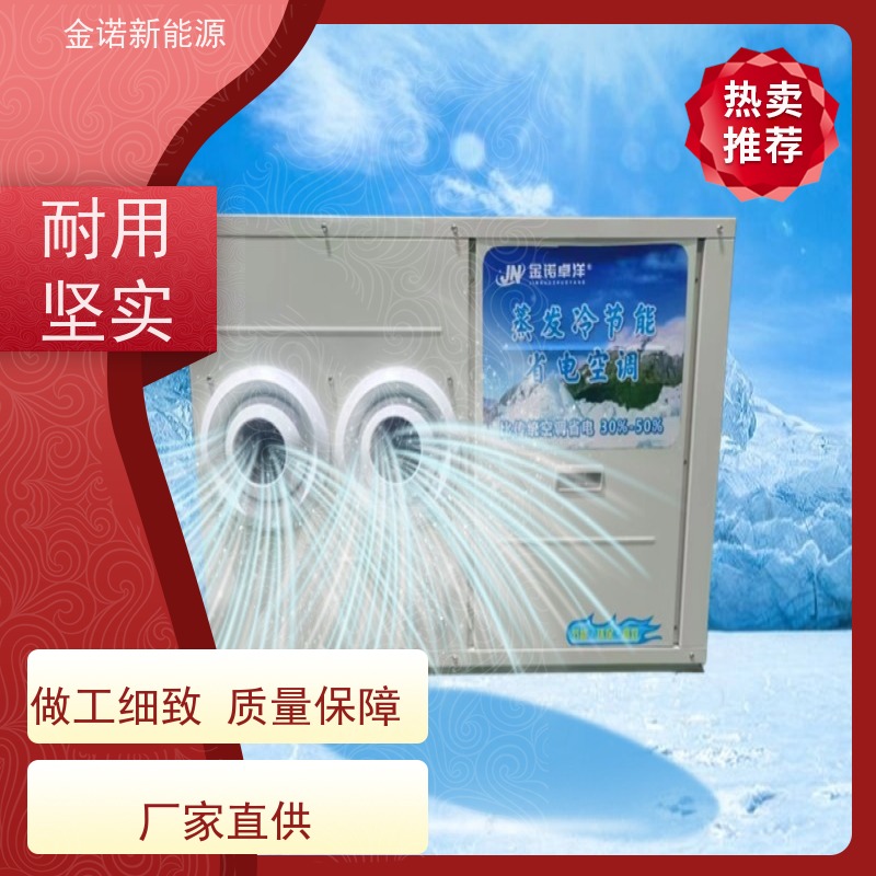金诺卓洋 电商物流 吊柜式蒸发冷空调 节能降耗，环保冷媒 售后服务完善