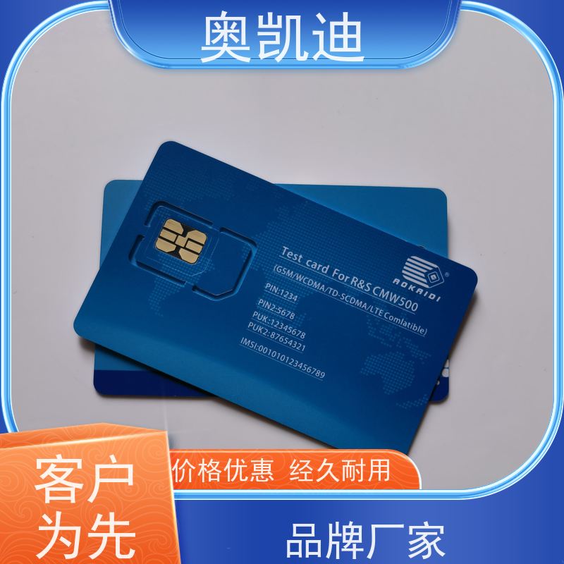 奥凯迪多功能功能机测试卡智能穿戴/智能手环