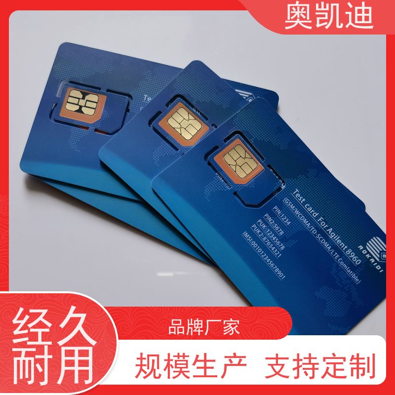 奥凯迪抗干扰通信USIM白卡智能穿戴/智能手环