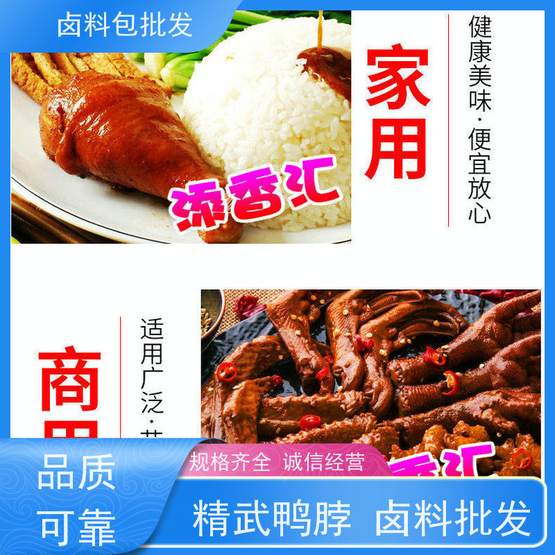 热卤现捞 定制加工厂家直供鸭脖卤料包调味粉麻辣鲜香