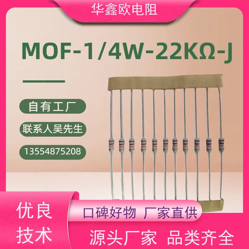 华鑫欧 品质保证 MOF电阻器 0.5W 510R