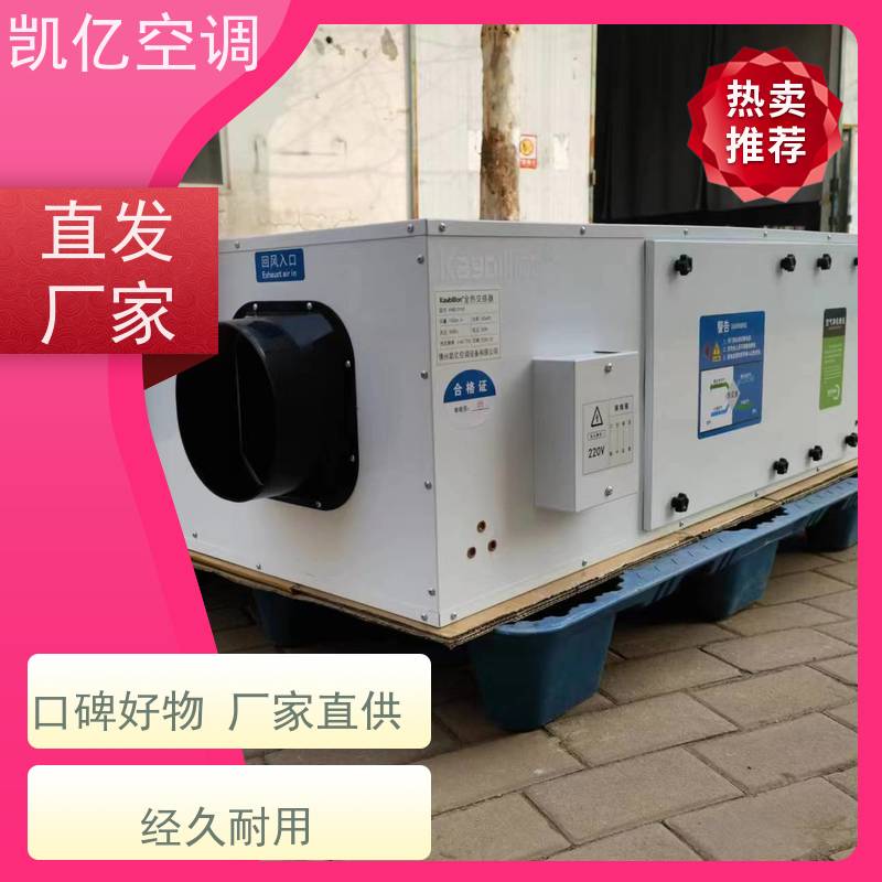 凯亿 柜式新风换气机家用智能通风全热交换机 商用按需生产双向流