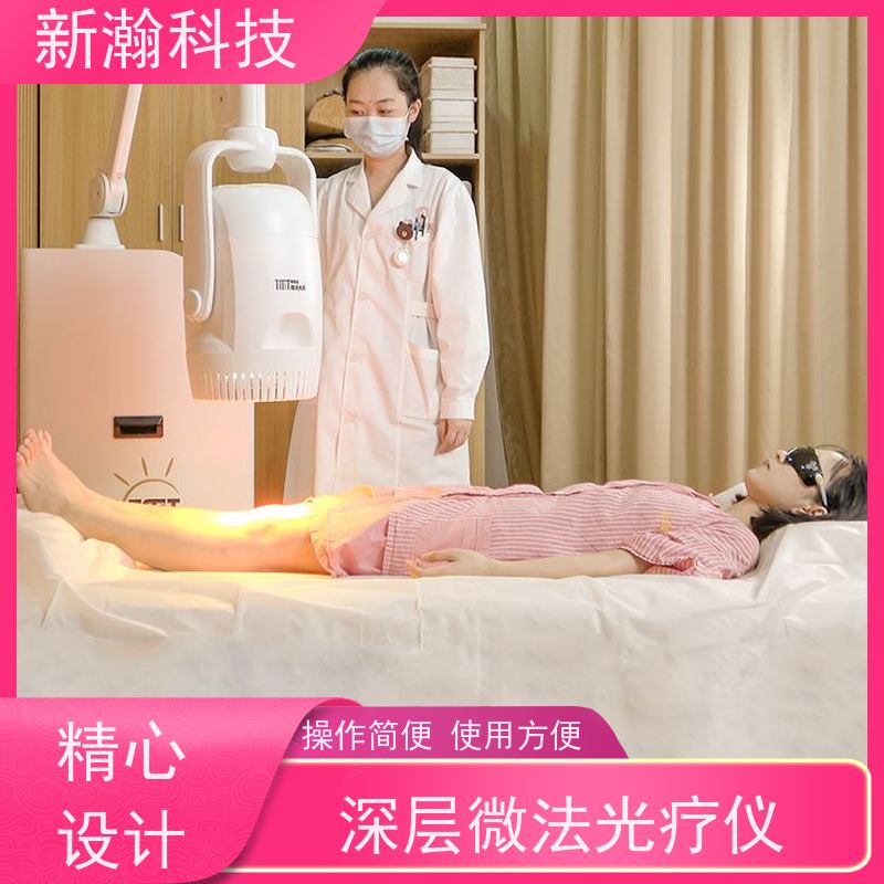新瀚科技 光谱仪 深层光谱治疗仪 一学就会