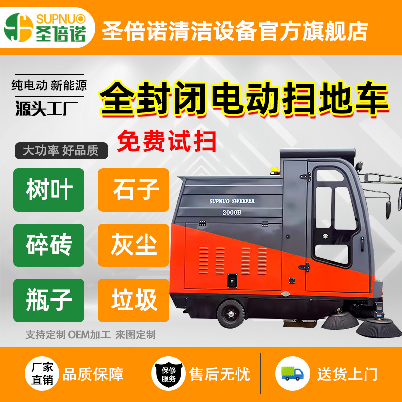 物业清洁设备 干净 扫雪机 无人洗地机 圣倍诺电动扫地机  彩砂厂扫路机