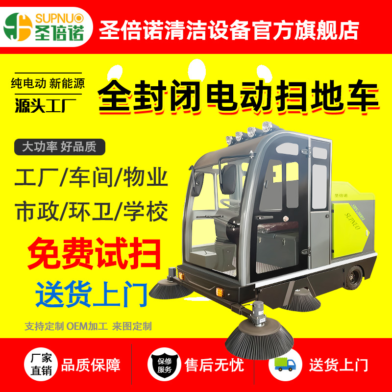 车间清洁设备  维保成本低 封闭电动驾驶式 圣倍诺道路清扫车  锂电扫路机