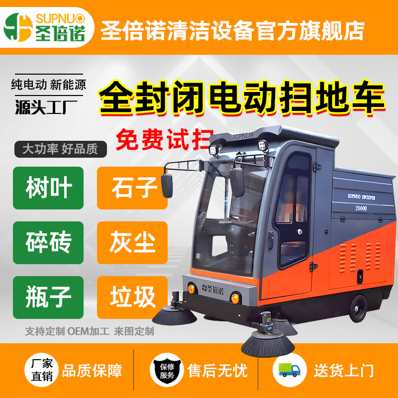 园区清洁设备  经久耐用 公路扫地扫雪车 圣倍诺道路扫路机  免维护铅酸扫地机