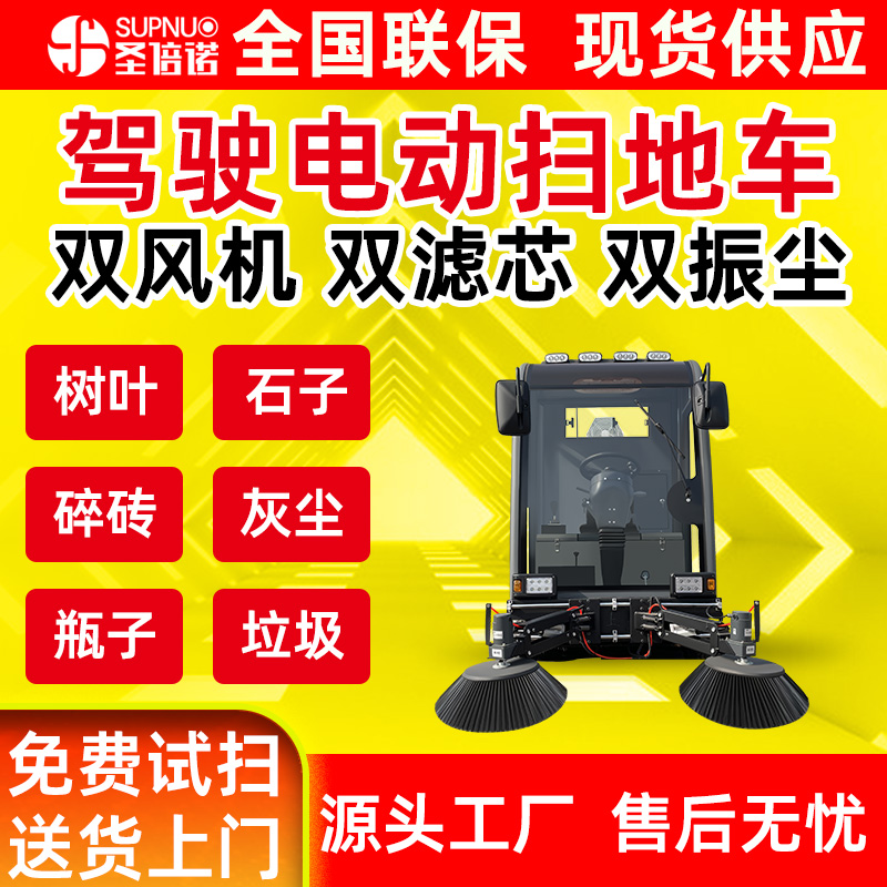 物业清洁设备 圣倍诺道路扫地机  锂电扫路机 粉尘树叶清扫车  清扫速度快