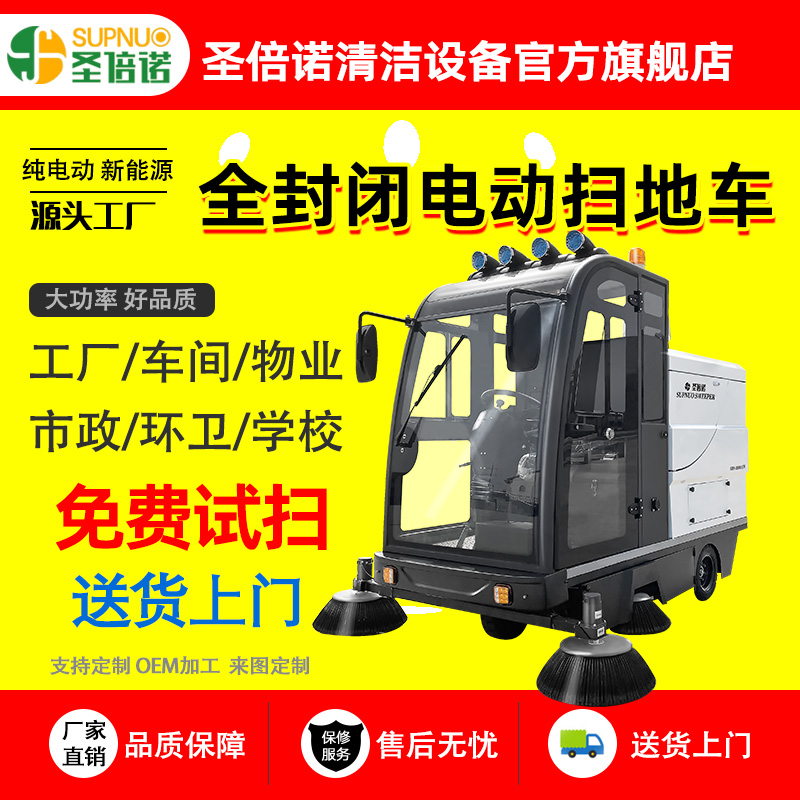物业清洁设备  煤矿扫路机 新能源驾驶室厂区 圣倍诺马路扫地机  清扫速度快
