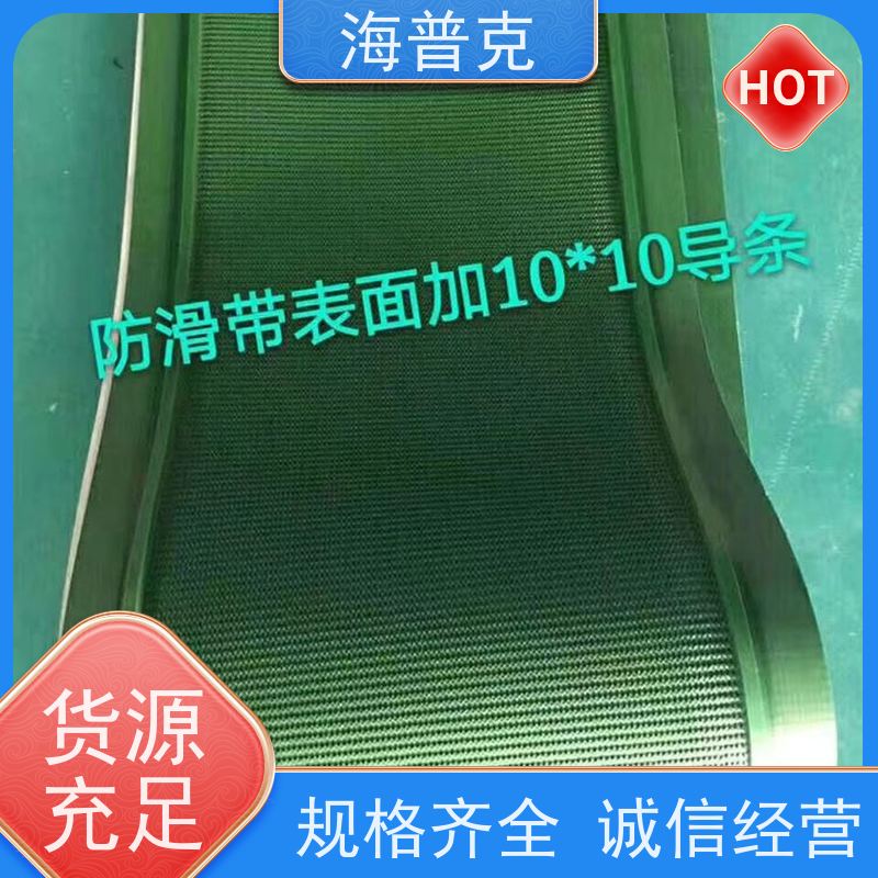 海普克 饼干糖果生产线 可定制裙边高度 耐高温 聚酯尼龙输送带