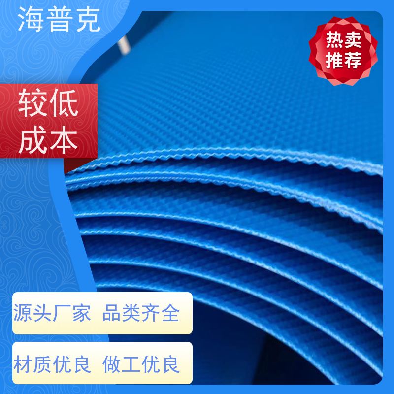 海普克 食品输送带 流水线轻型工业 薄款耐磨低噪音 高强度耐拉伸