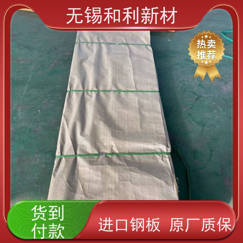 和利新材 800HT合金板 固溶时效 货到付款