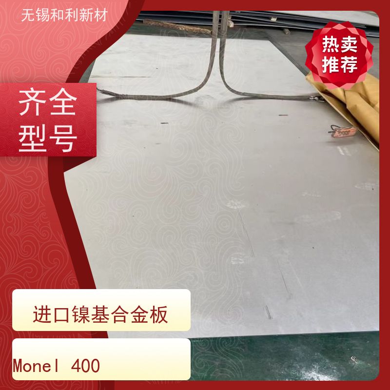 和利新材 HB2板子 硬态交货 免费样品