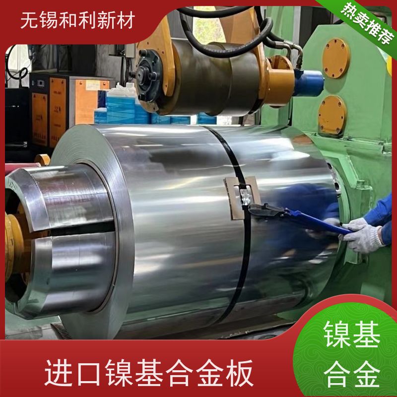 和利新材 HastelloyB-2板子 厚度0.01-5mm 货到付款