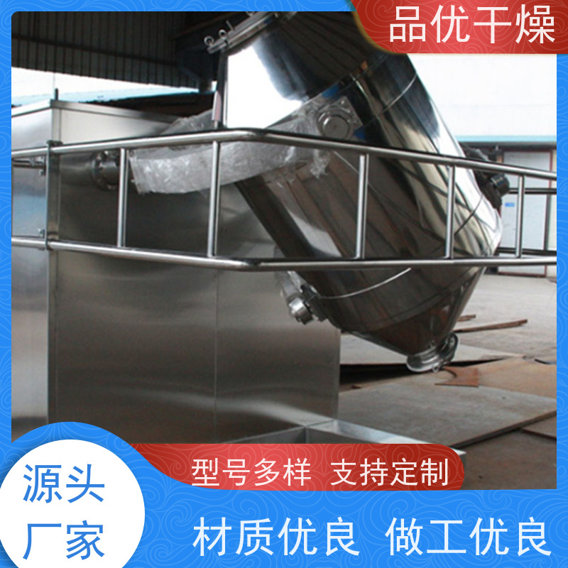 品优 密封防尘设计 均匀搅拌 多向运动混料机 玉米淀粉