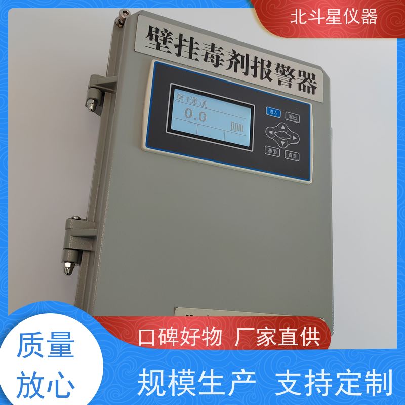 北斗星仪器地下室人防专用 商业办公楼安装使用毒剂报警探测器