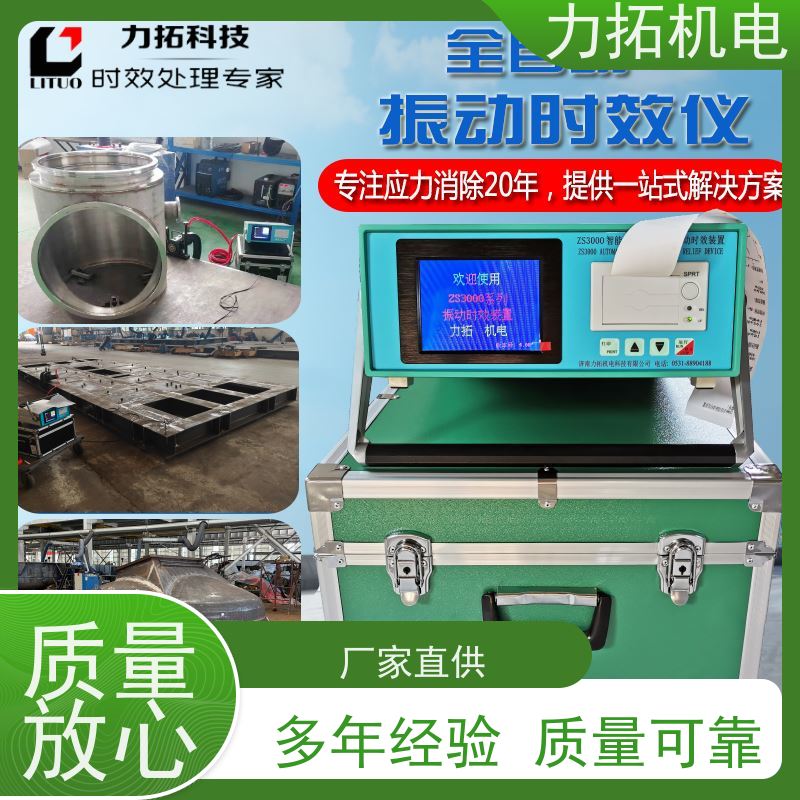 力拓 全自动 汽车配件专用振动时效仪 深耕五金加工 金属应力消除机