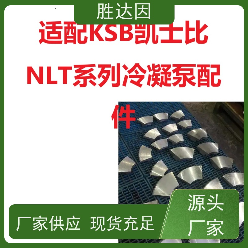 凯士比KSB中山市NLT200-320X7轴套 多年经验 售后完善 -24小时服务