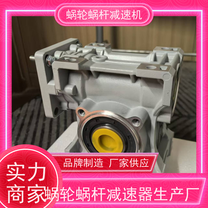 蜗杆蜗轮减速机 RV50-30-Y0.55KW 变频调速电机 纺织机械 艾思捷