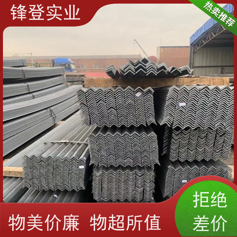 锋登实业 加工定制 适应性强 Q235D 房屋建筑用 热镀锌等边角钢