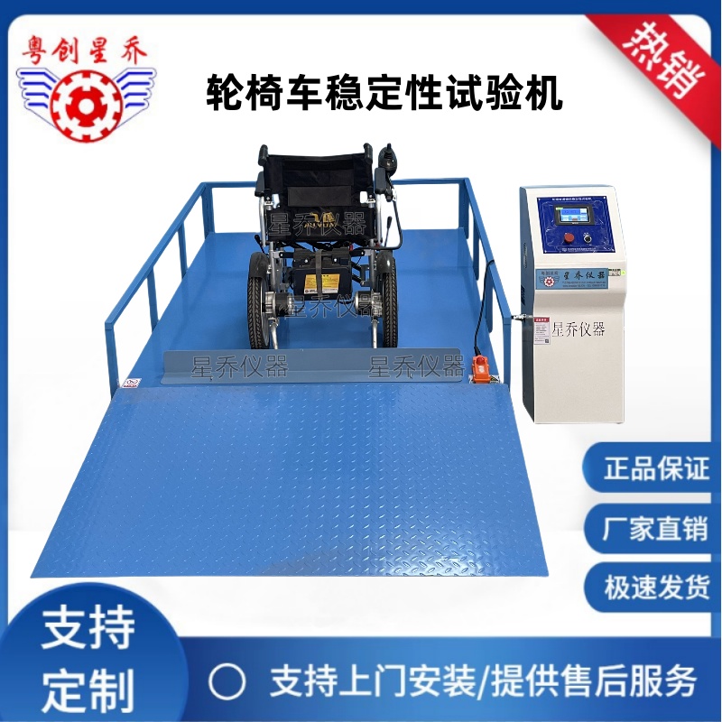 斜坡检测仪器  助行器稳定性测试机 轮椅车疲劳试验机