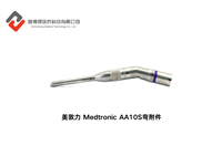 美敦力 Medtronic AF02铣刀北京鑫博晟维修  商家美敦力耳鼻喉维修