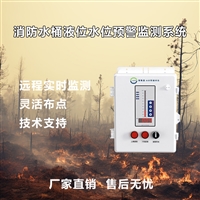 消防水桶液位计 小区消防泵房水位监测器 地下消防栓液位检测仪