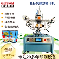 巨森厂家 自动色标定位热转印机 圆柱桶杯自动对位烫转印机