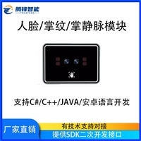 腾锋智能掌纹识别模块掌静脉识别