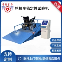 电动轮椅车动态稳定性试验机 轮椅车爬坡性能测试