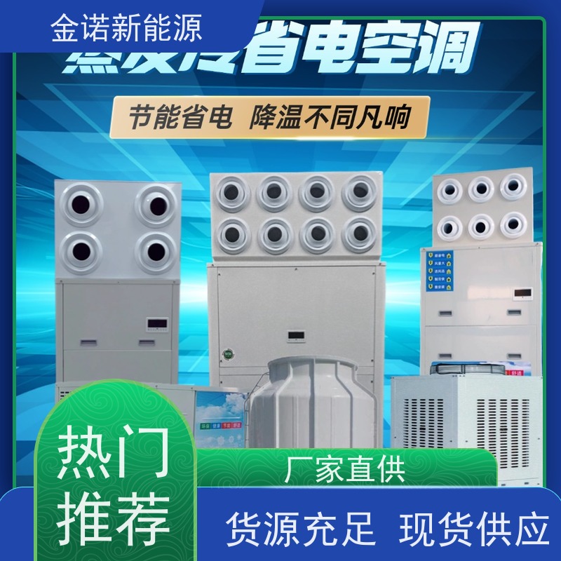 金诺新能源 机械制造 蒸发冷选型指南 节能降耗，环保冷媒 支持定制