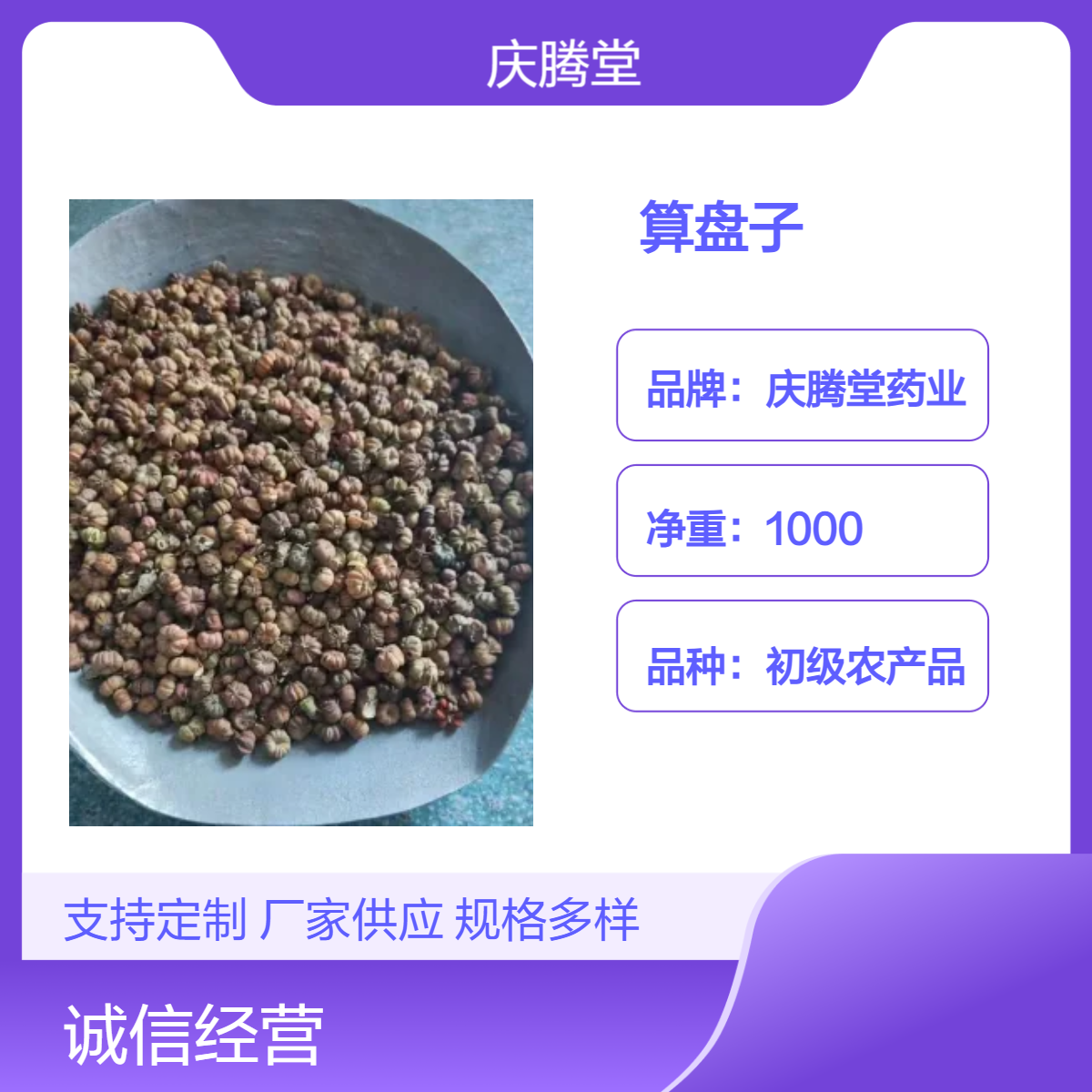 庆腾堂 批发中药材算盘子 算盘根 当年新货 无硫 品质好