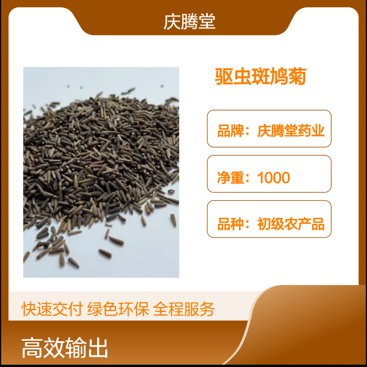 供应 中药材 驱虫斑鸠菊 当年新货 无硫 自然晒干 保质保量