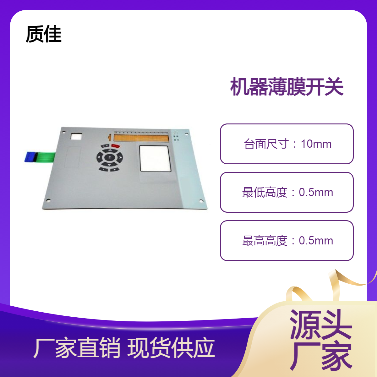 供应机器开关医疗仪器面板EL发光膜LED灯跑步机按键开关触摸面贴