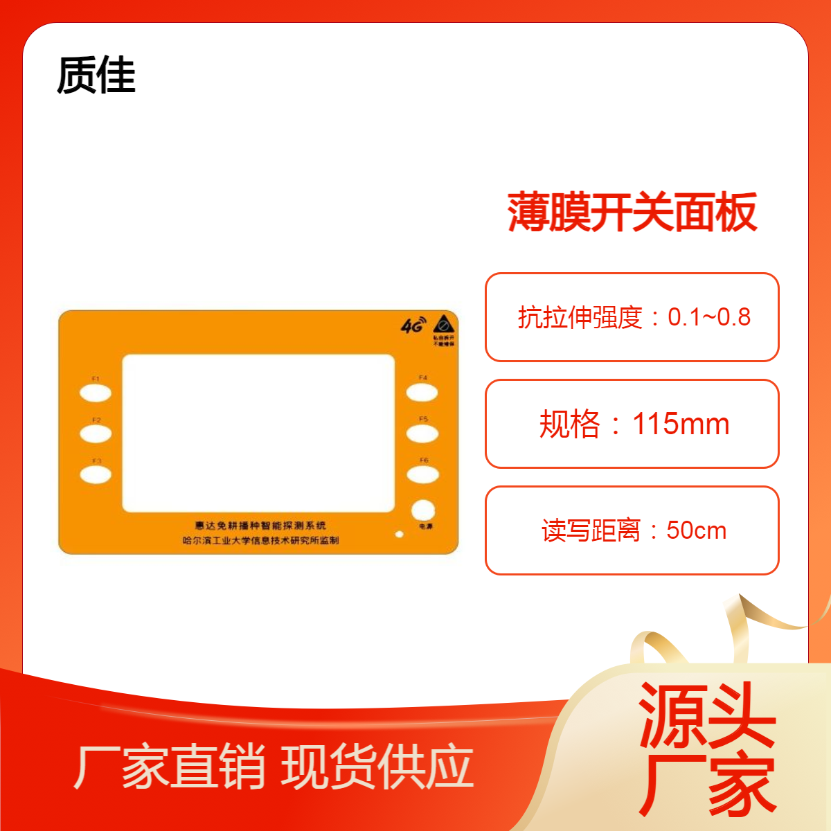 薄膜开关面板 PVC按键 PC贴膜 FPC电路开关 防水面贴 镜片