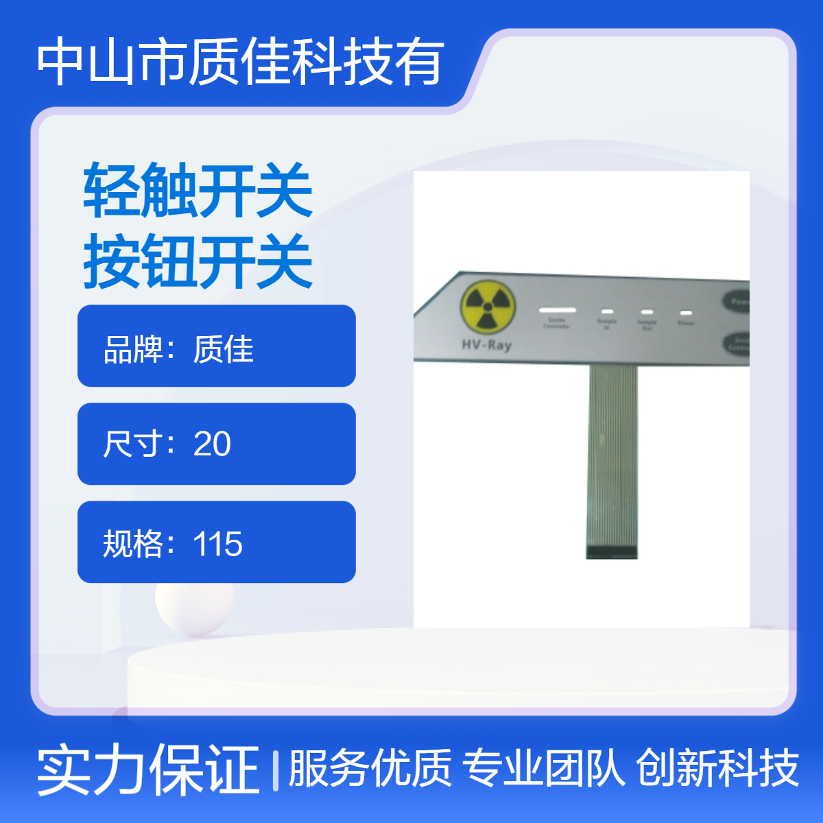 质佳耐用轻触开关 30年寿命 电子秤用 彩色指示标志开关触摸屏面贴